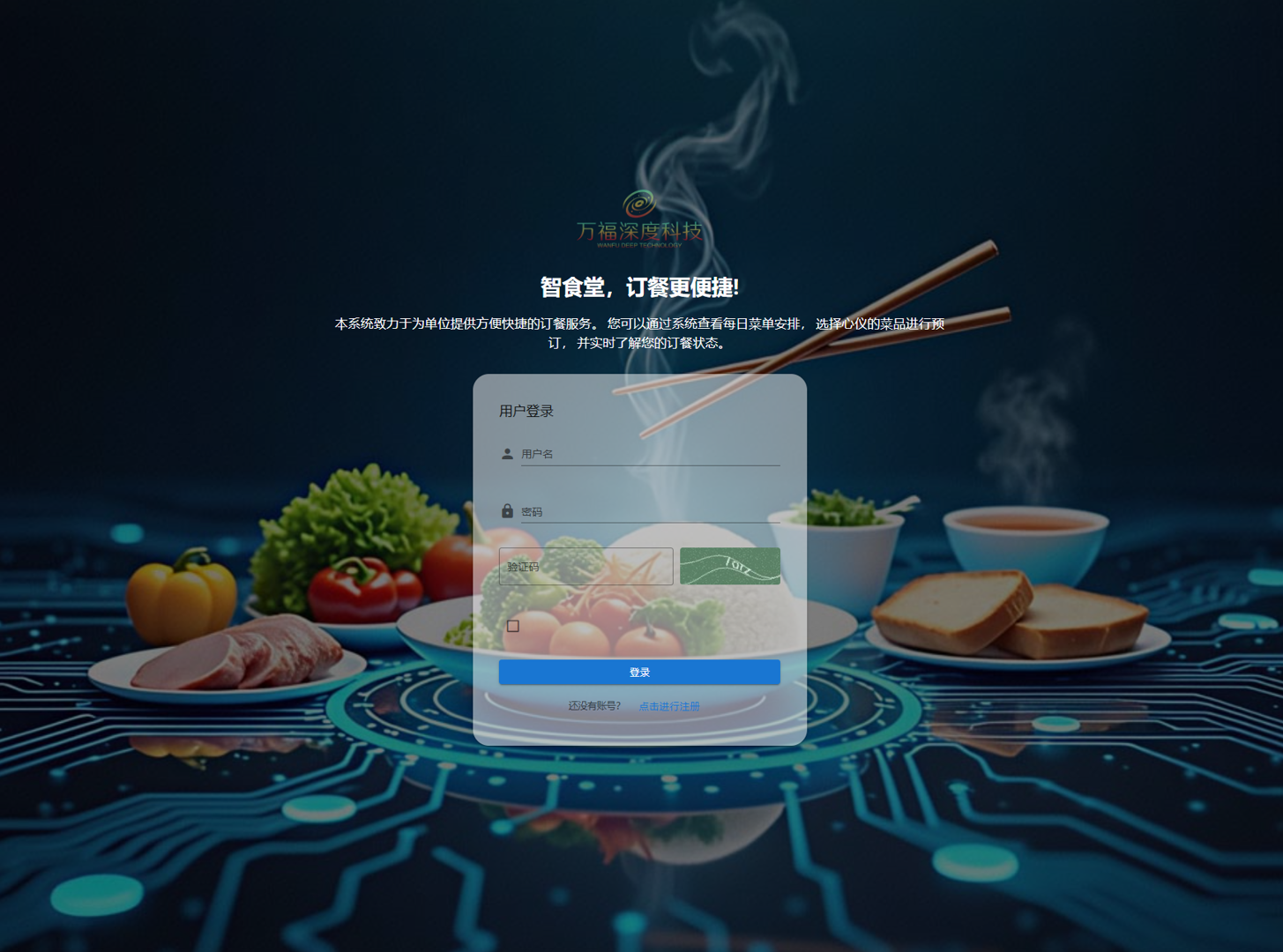 智食堂 SmartCanteen